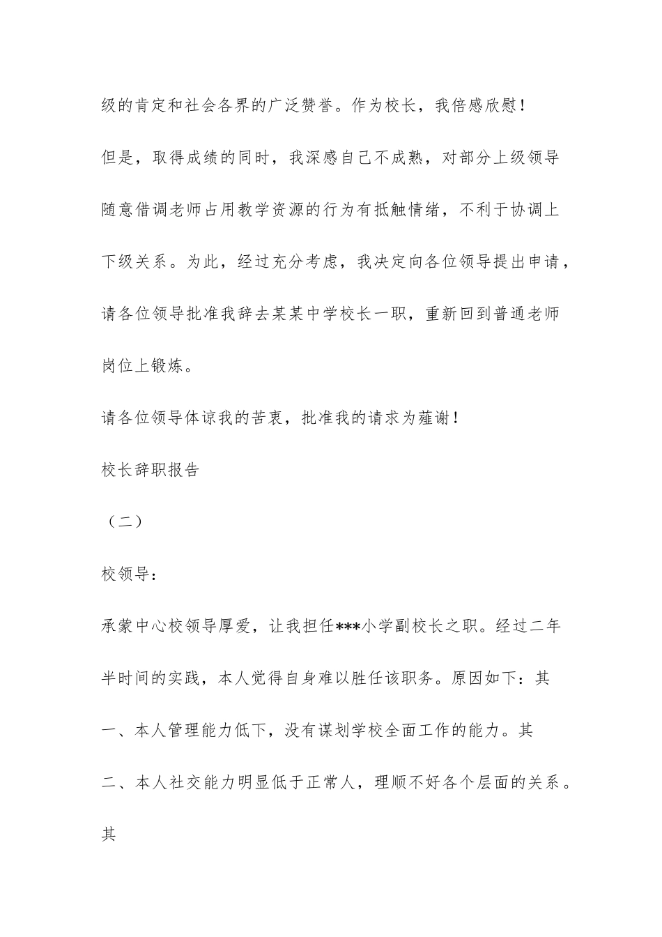 校长辞职报告-_第2页