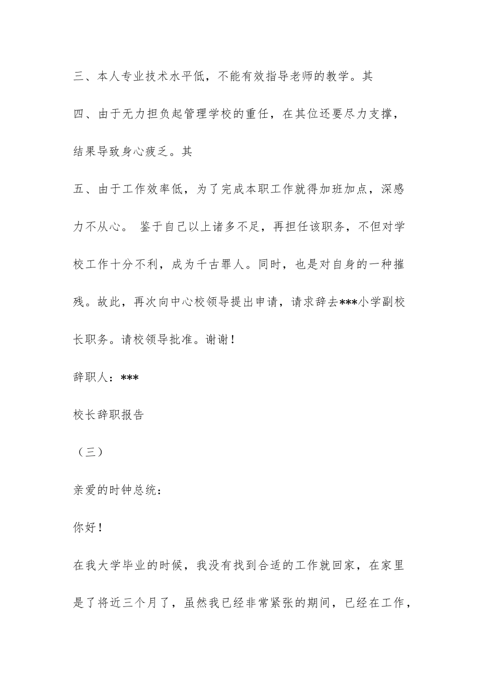 校长辞职报告-_第3页