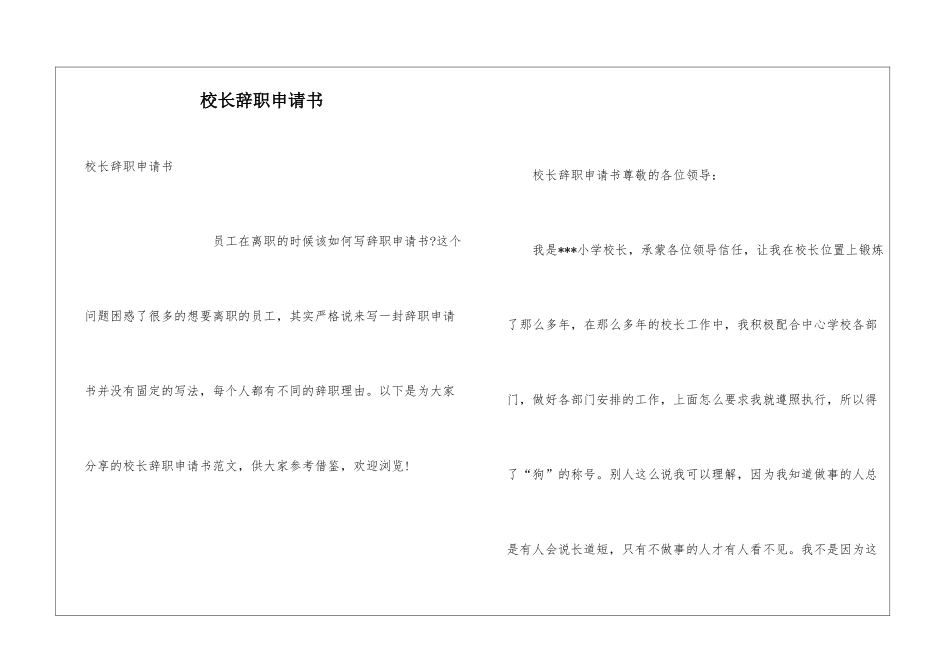 校长辞职申请书_第1页