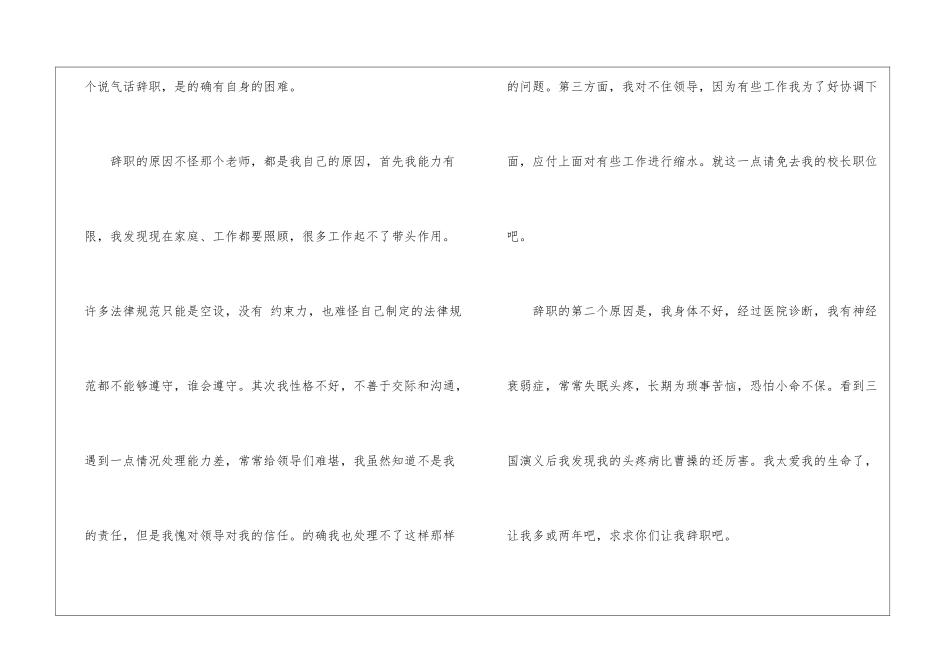 校长辞职申请书_第2页