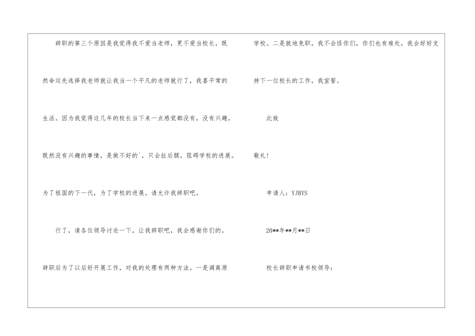 校长辞职申请书_第3页