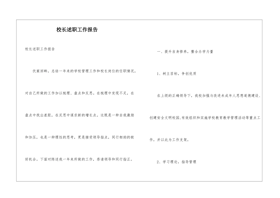 校长述职工作报告_第1页