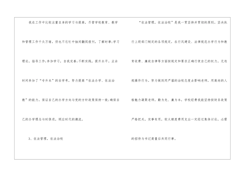 校长述职工作报告_第2页