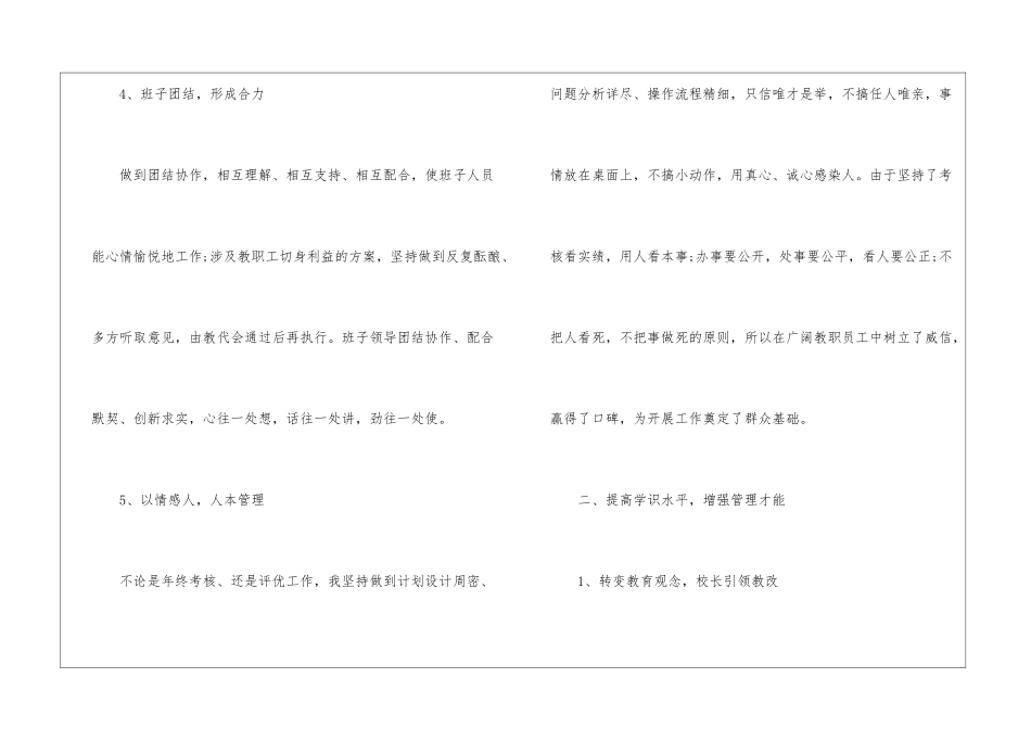 校长述职工作报告_第3页