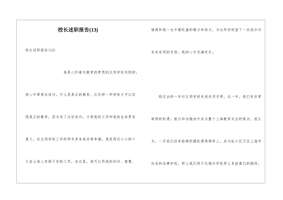 校长述职报告(13)_第1页