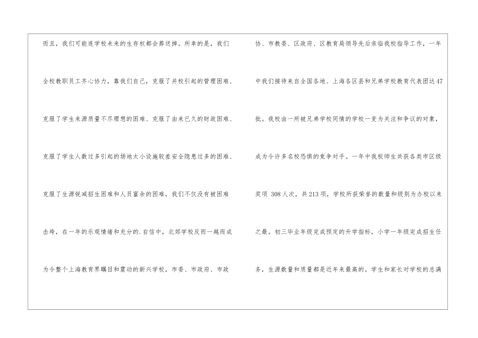 校长述职报告(13)_第2页