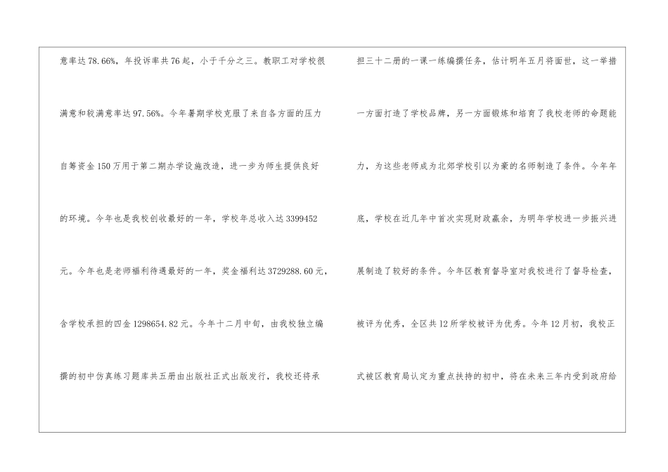 校长述职报告(13)_第3页