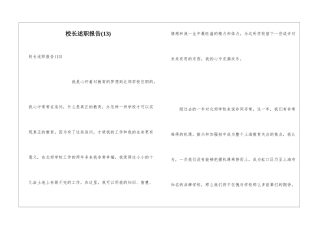 校长述职报告(13)