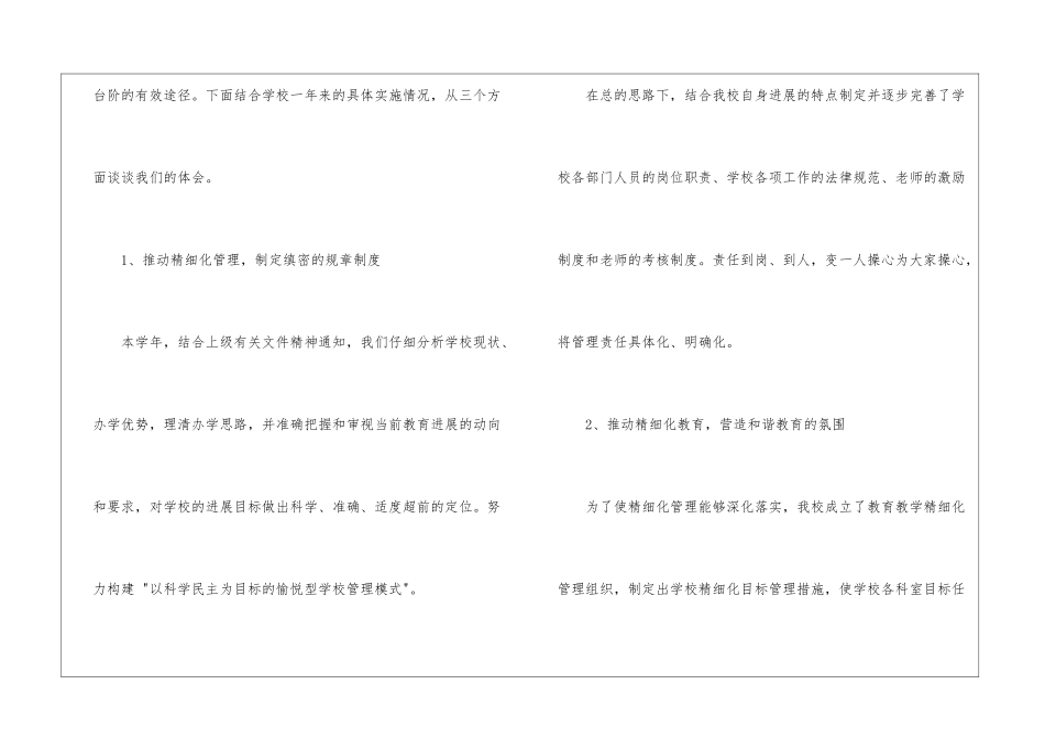 校长述职报告(通用6篇)_第2页