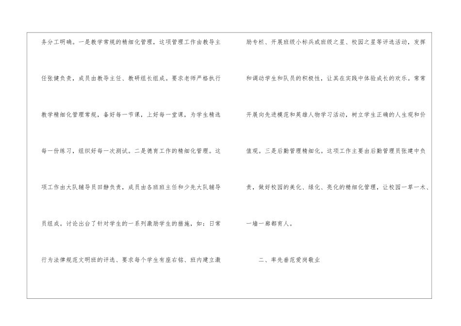校长述职报告(通用6篇)_第3页