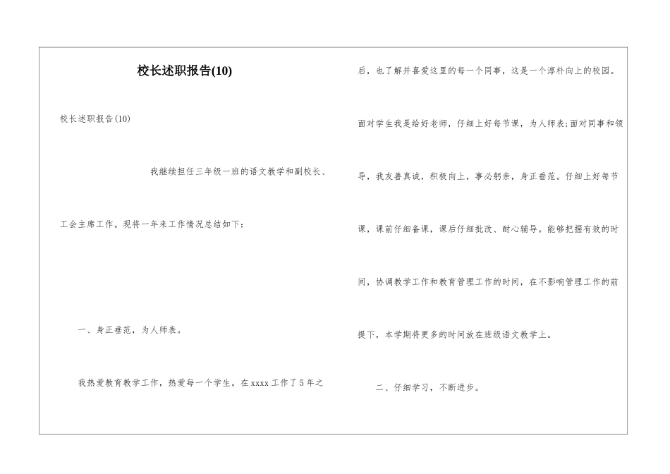 校长述职报告(10)_第1页