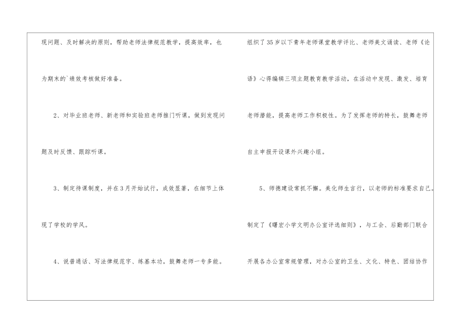 校长述职报告(10)_第3页
