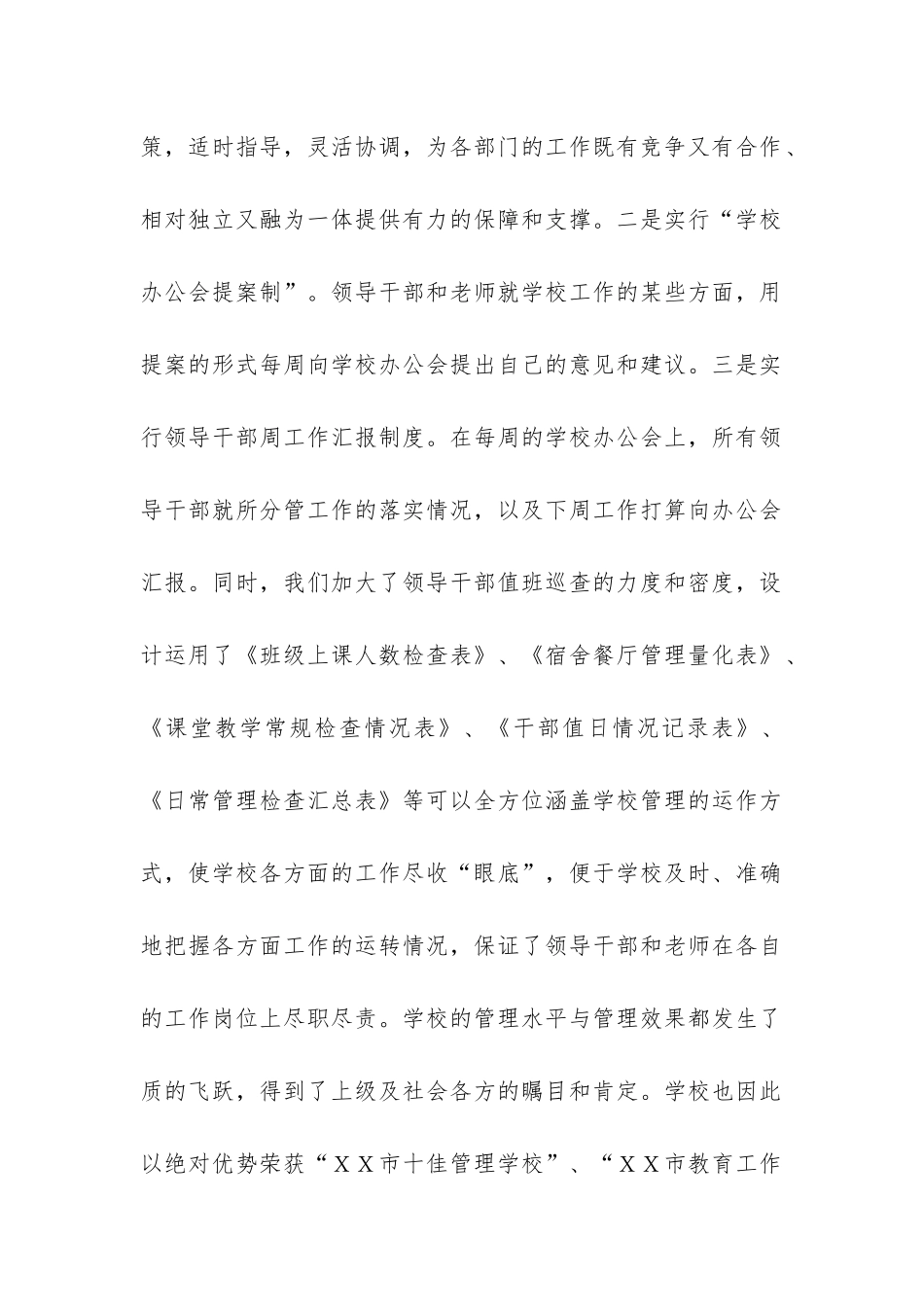 校长迎接市规范化学校复检验收的汇报材料-_第2页