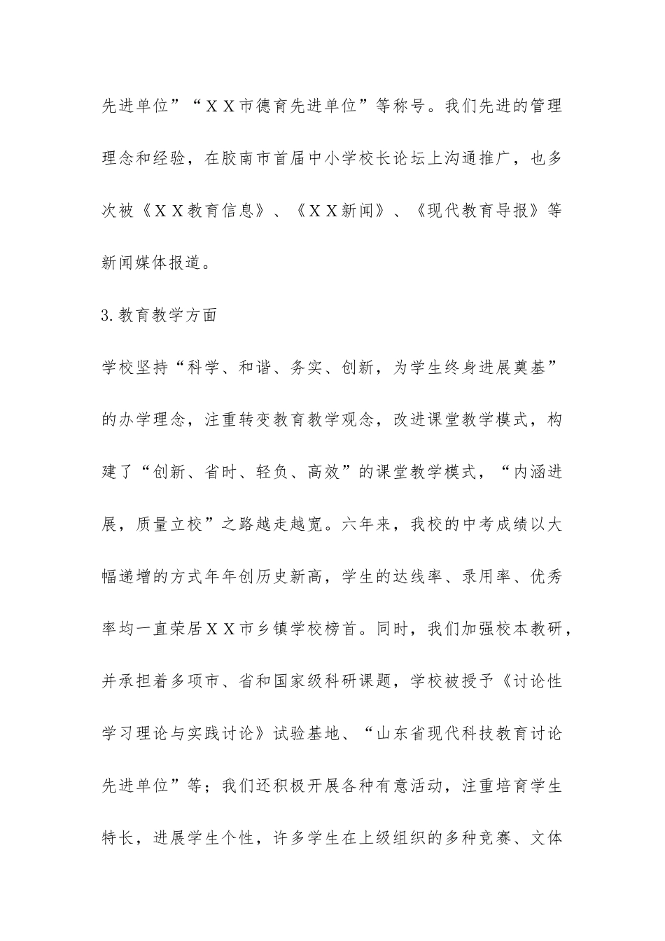 校长迎接市规范化学校复检验收的汇报材料-_第3页