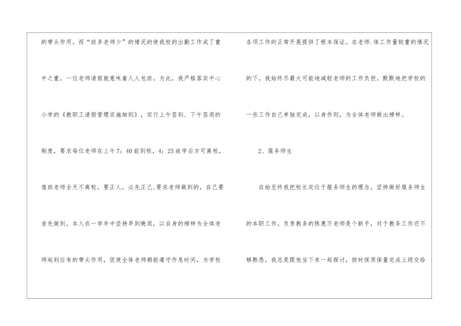 校长述职工作总结_第2页