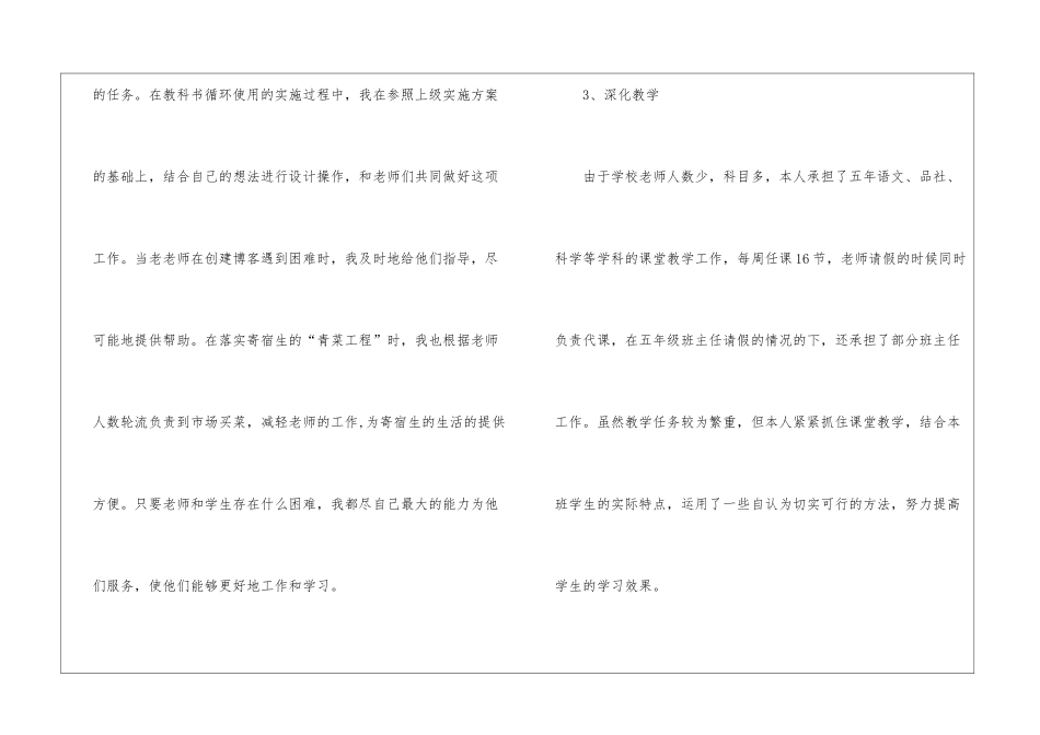 校长述职工作总结_第3页