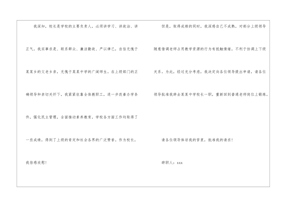 校长辞职申请书合集8篇_第2页