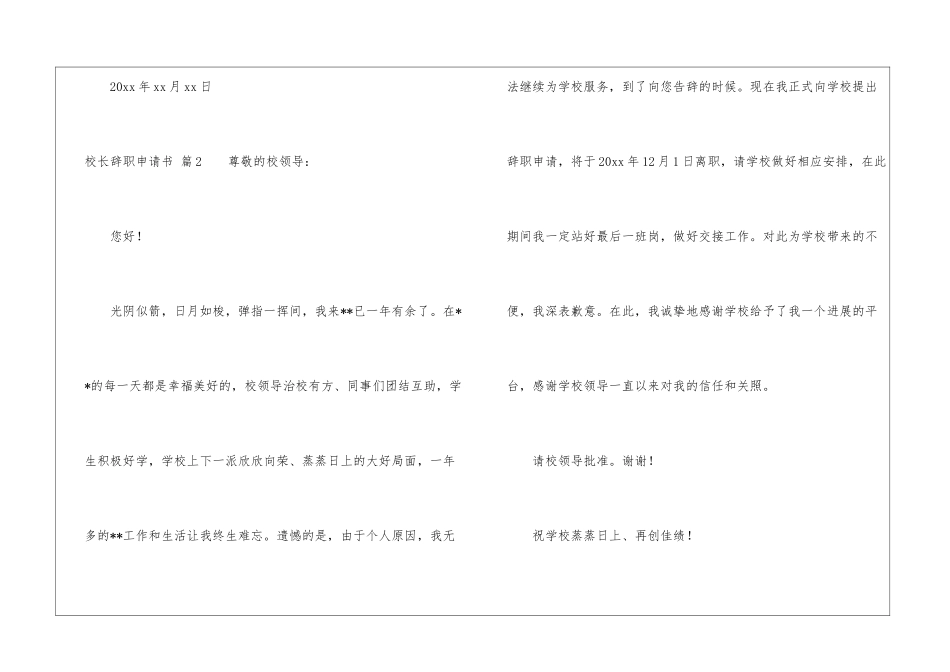校长辞职申请书合集8篇_第3页