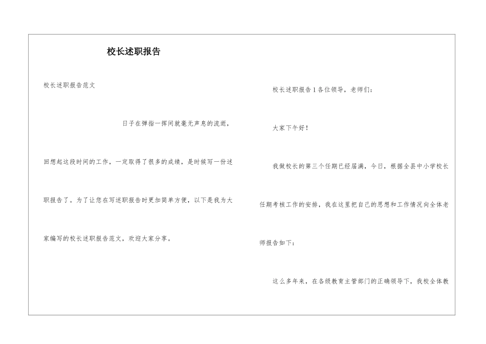 校长述职报告_第1页