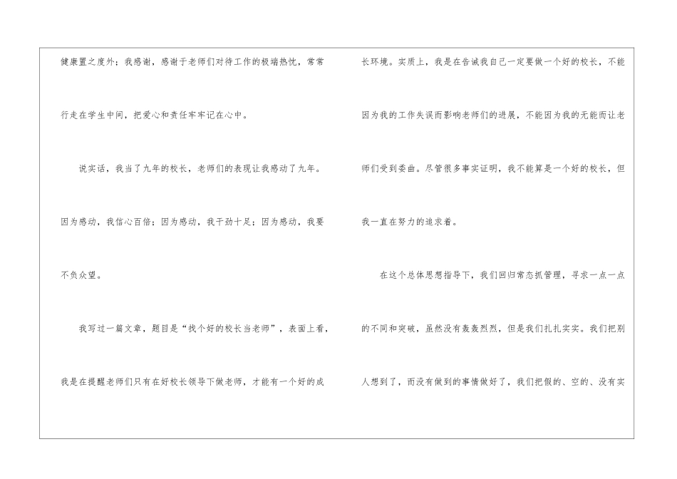 校长述职报告_第3页