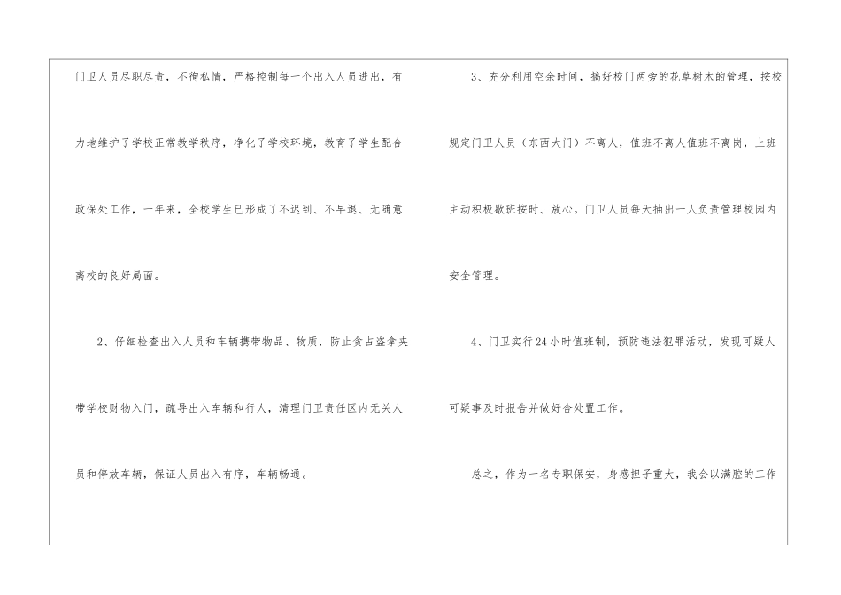 校门卫个人工作总结_第2页