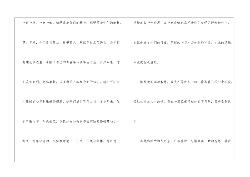 校长退休欢送会致辞_第2页
