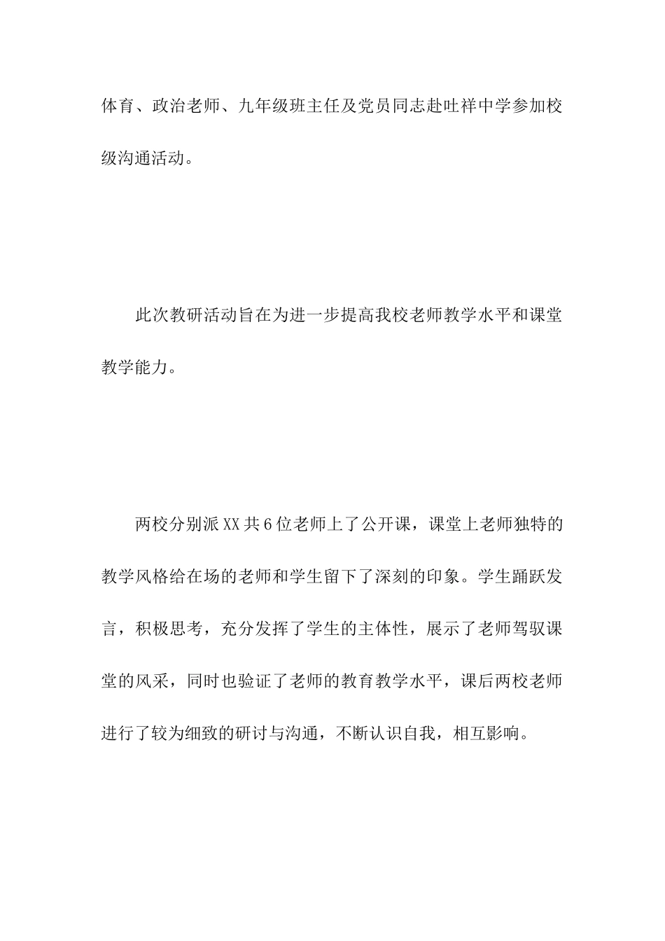 校际交流活动工作简报范本_第2页