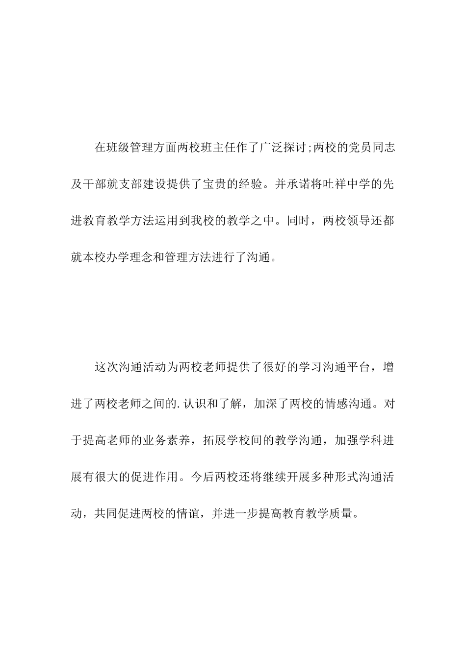 校际交流活动工作简报范本_第3页