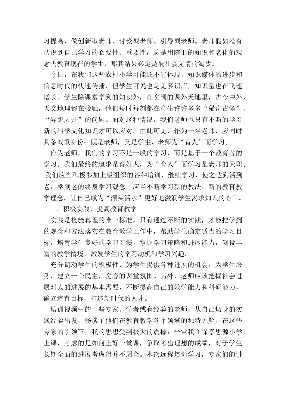 校际交流教师工作总结3篇_第3页