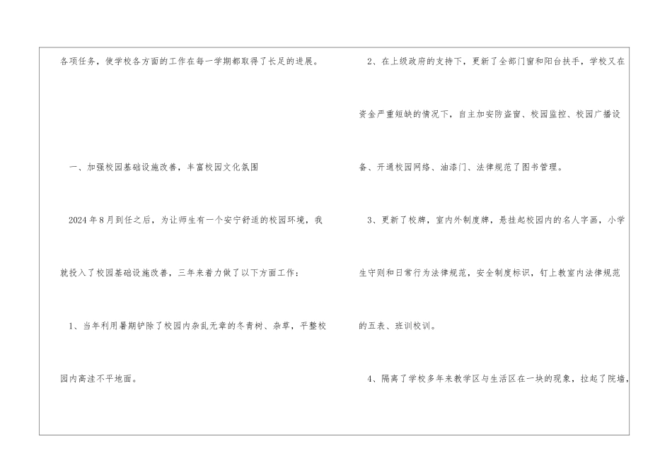校长述职报告1_第2页