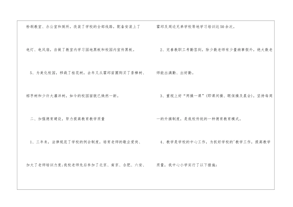 校长述职报告1_第3页