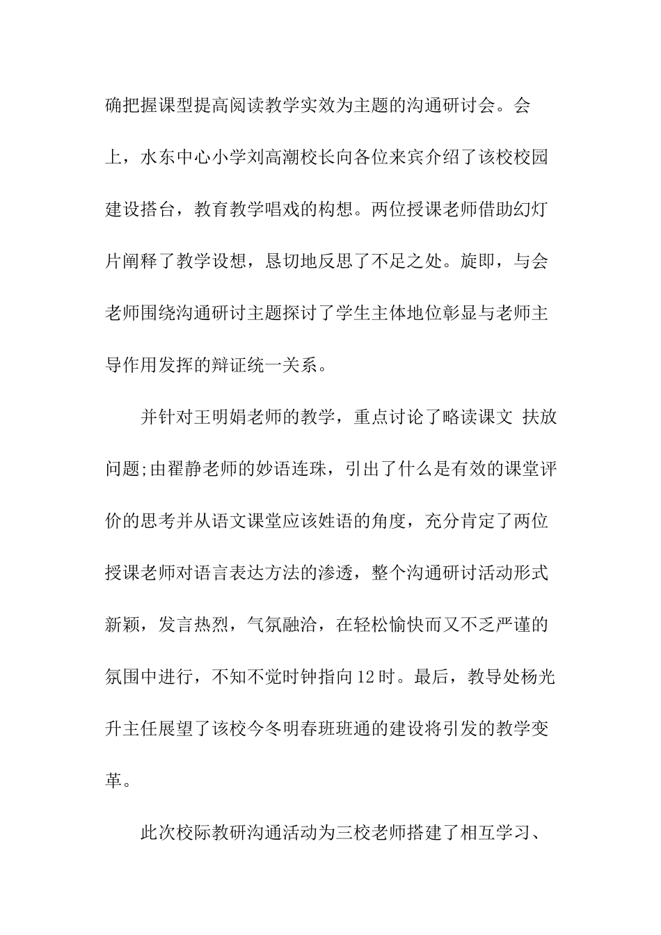 校际交流活动简报模板_第2页