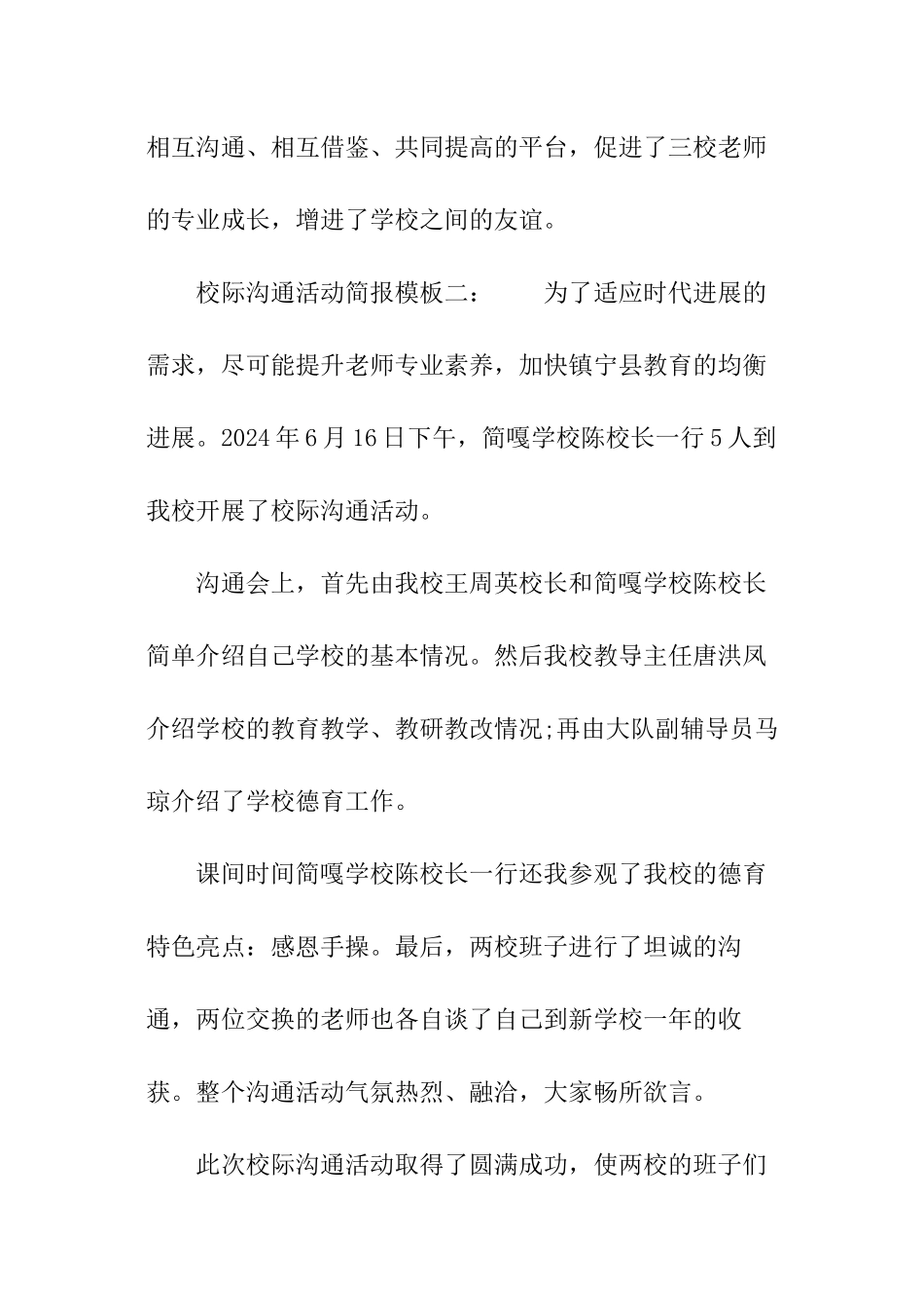 校际交流活动简报模板_第3页