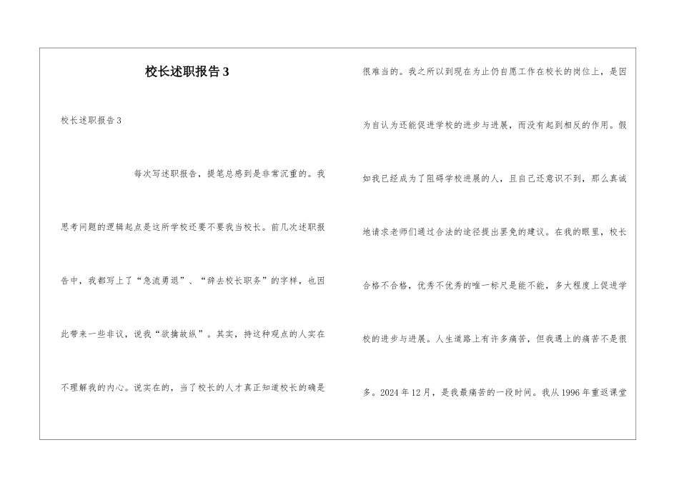 校长述职报告3_第1页