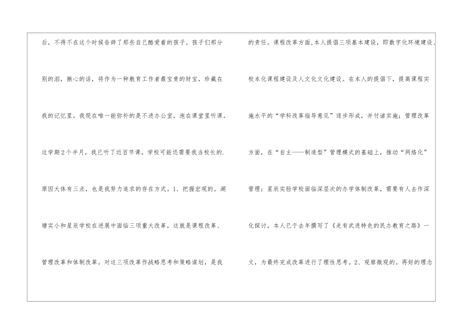 校长述职报告3_第2页