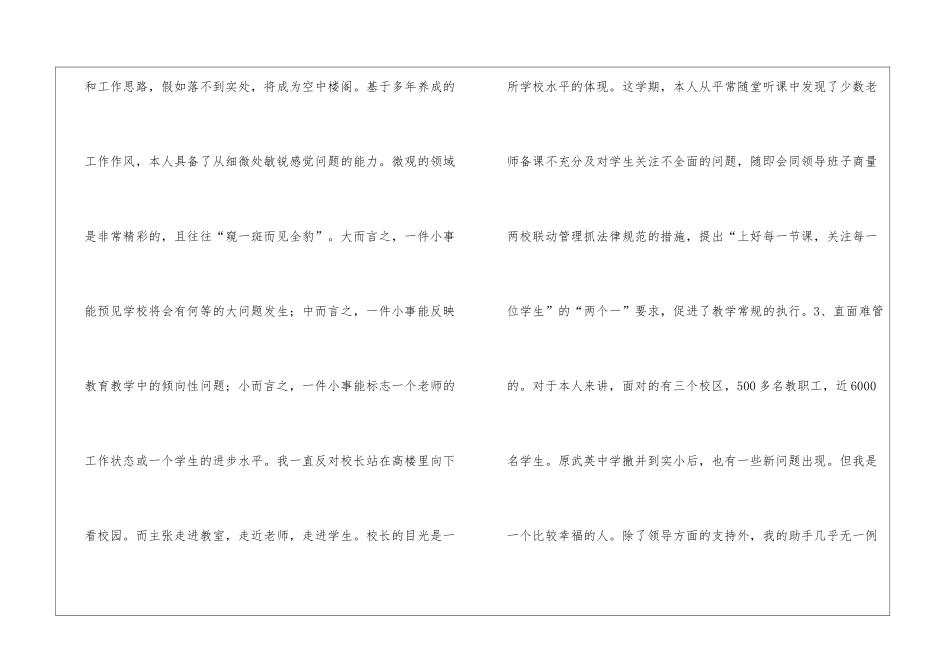 校长述职报告3_第3页