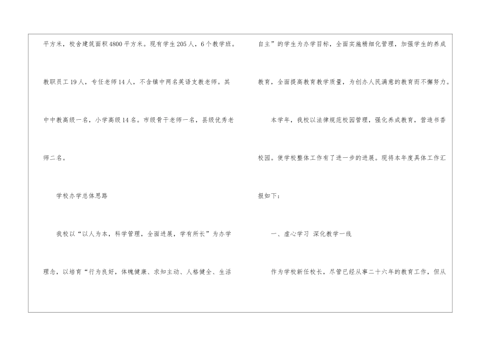 校长述职报告汇总5篇_第2页