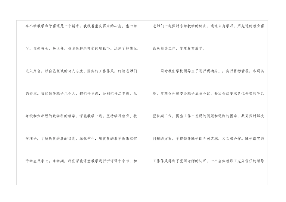 校长述职报告汇总5篇_第3页