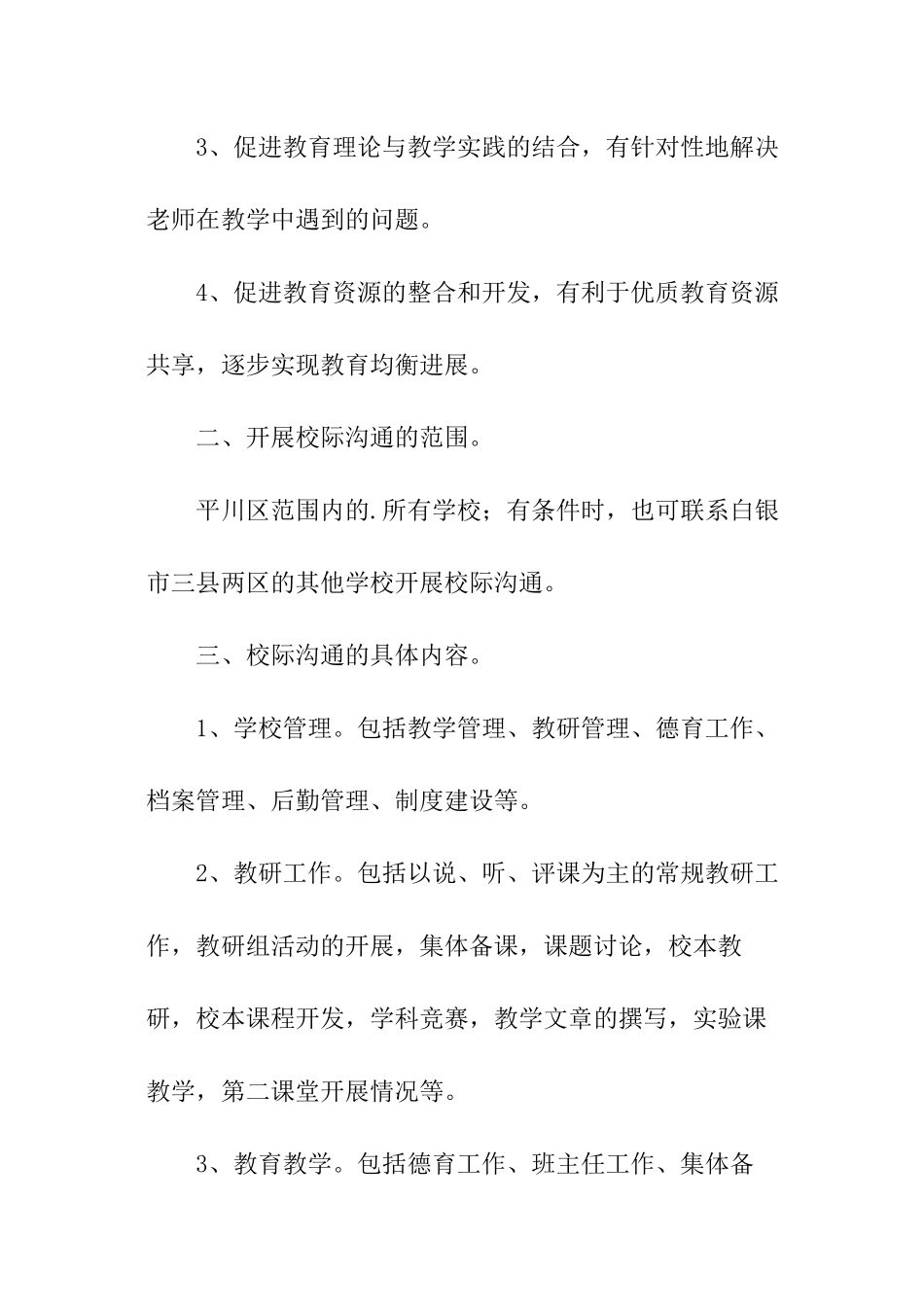 校际交流活动方案_第2页