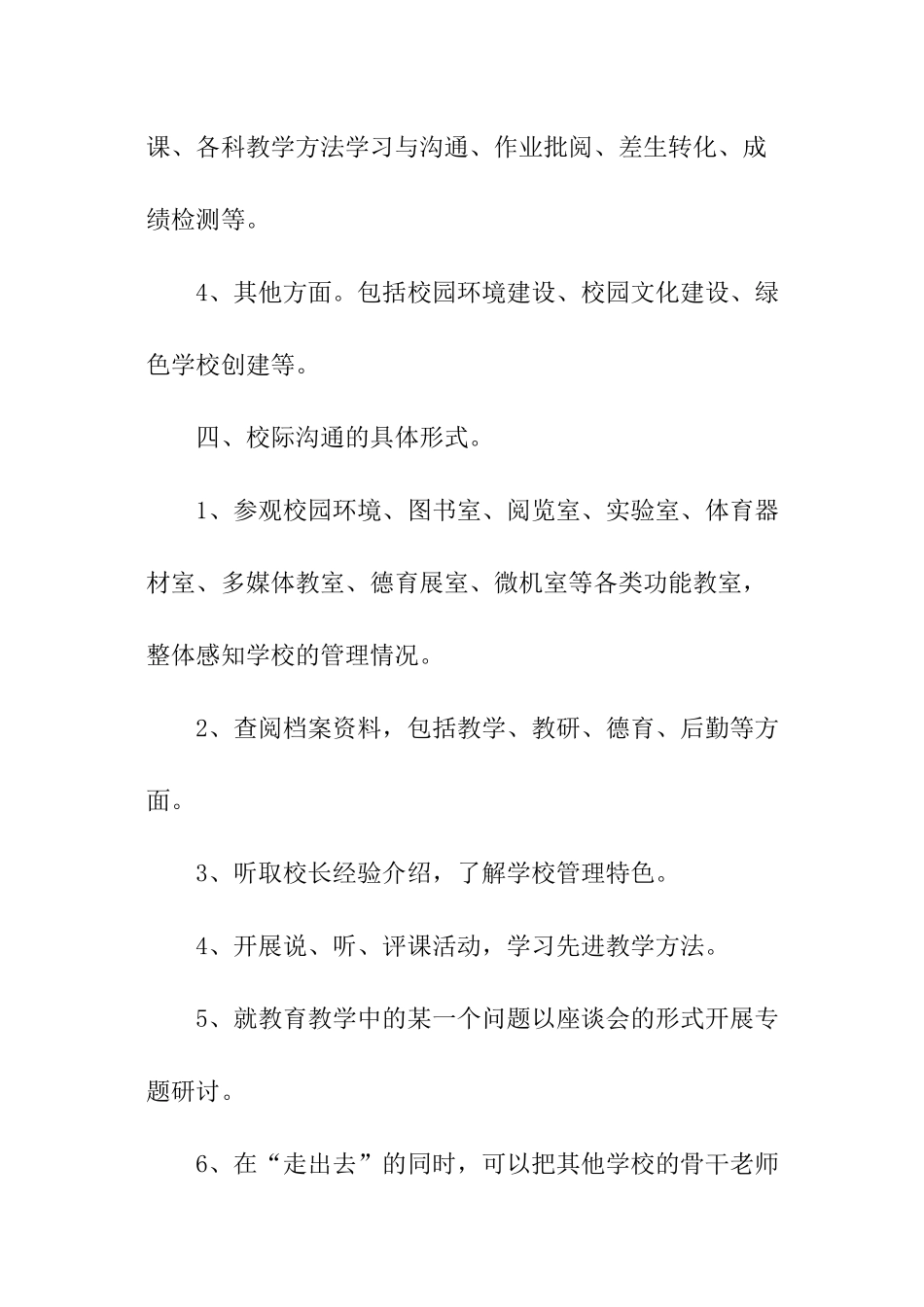 校际交流活动方案_第3页