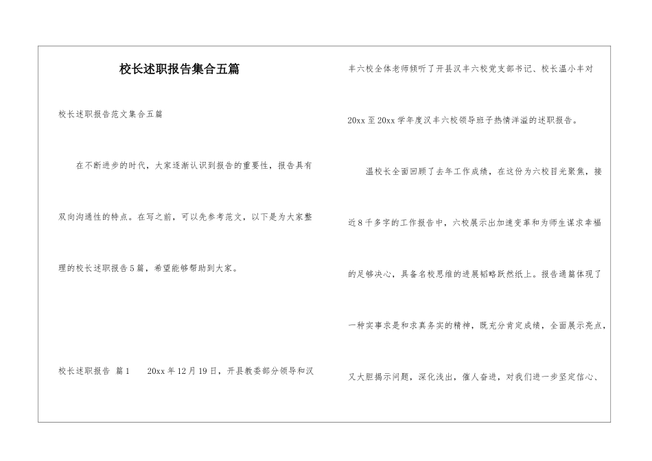 校长述职报告集合五篇_第1页