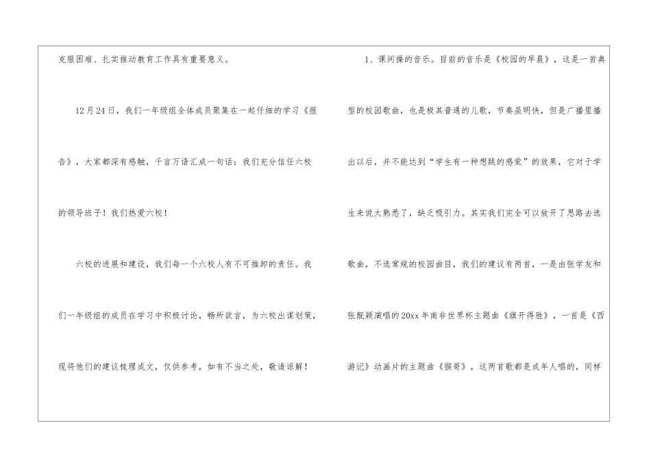 校长述职报告集合五篇_第2页