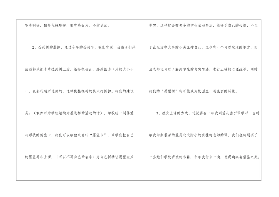 校长述职报告集合五篇_第3页