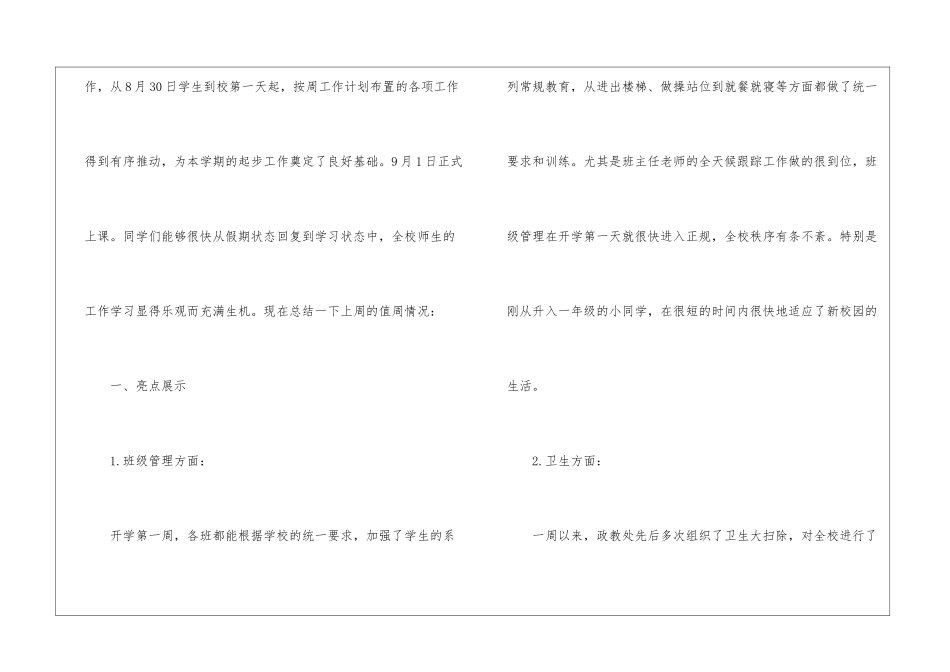 校领导值周工作总结_第2页