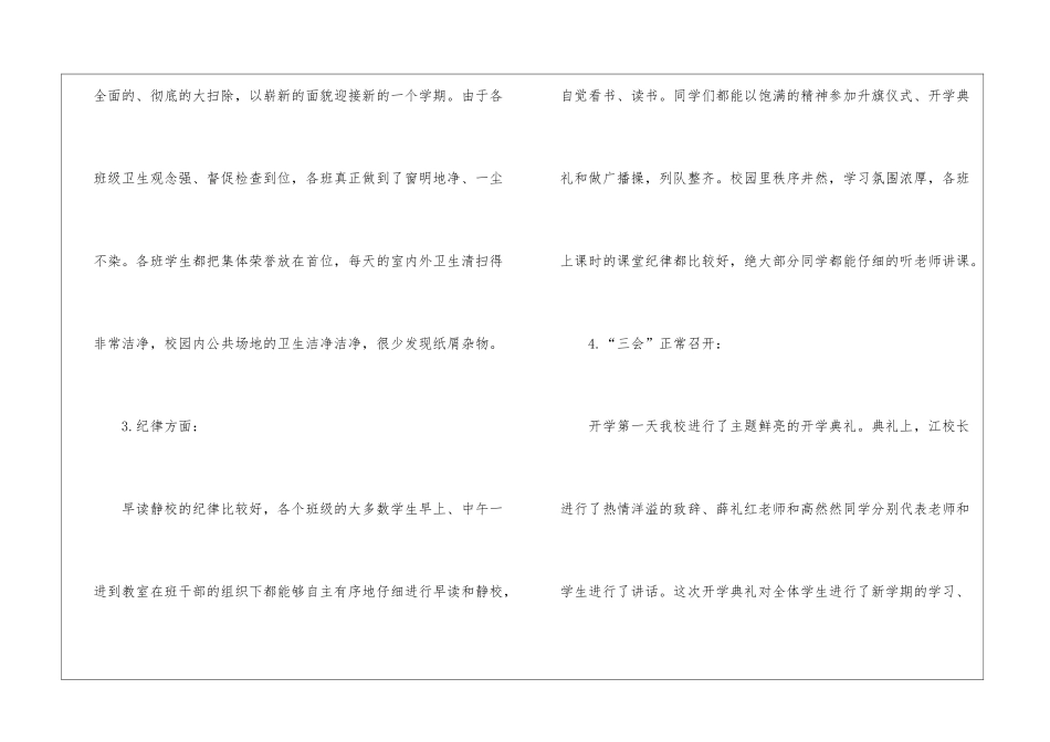 校领导值周工作总结_第3页