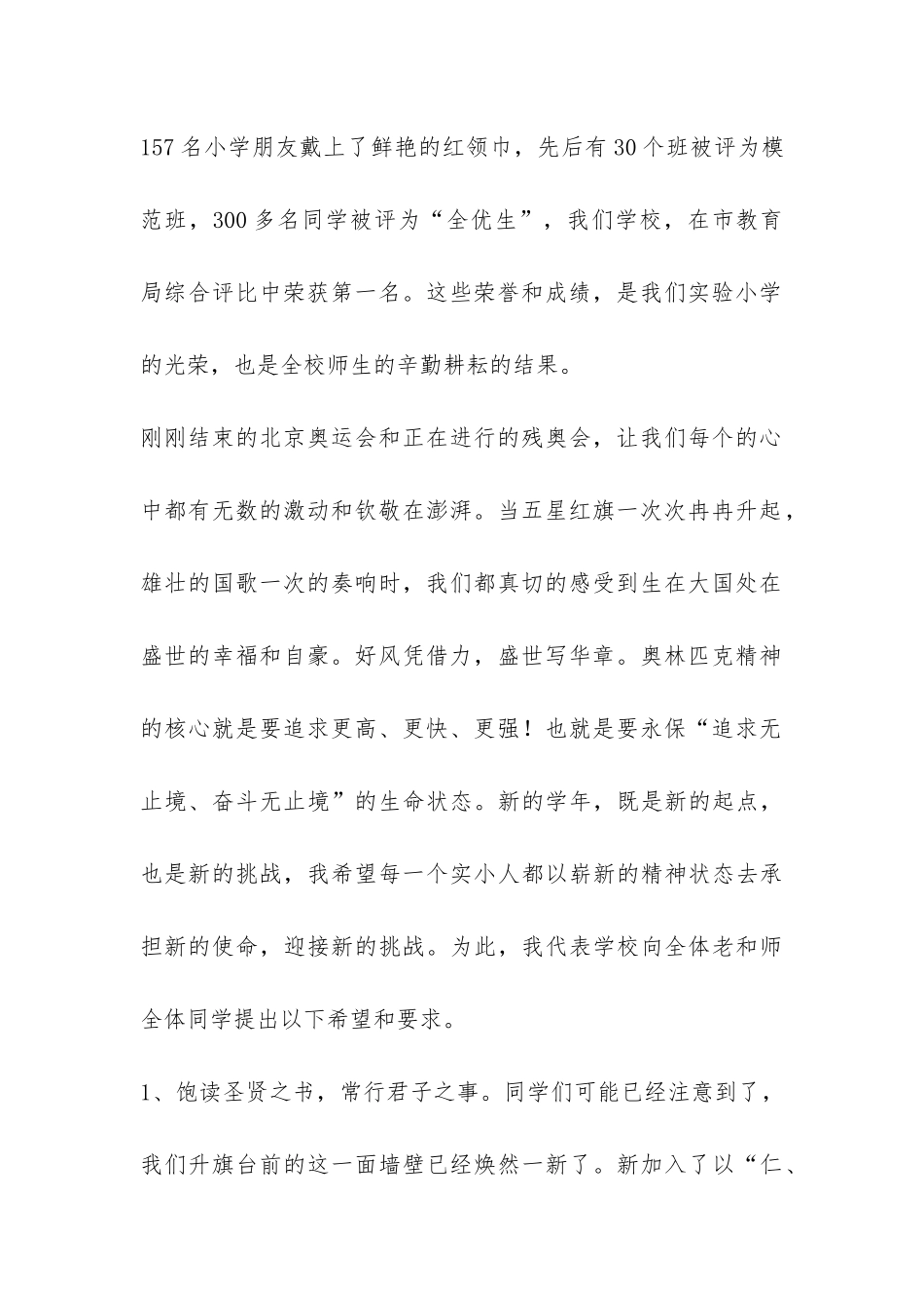 校领导在2024年秋季开学典礼上的讲话-_第2页
