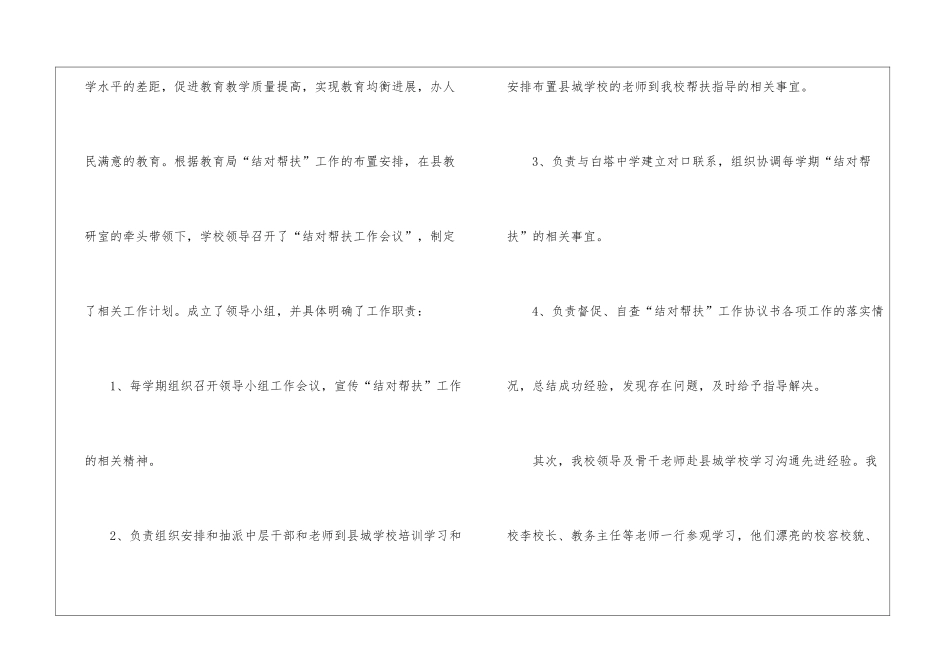 校际结对帮扶工作总结_第2页