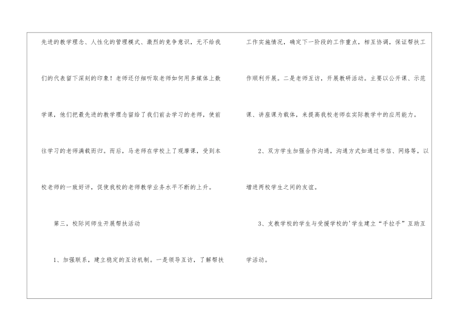 校际结对帮扶工作总结_第3页