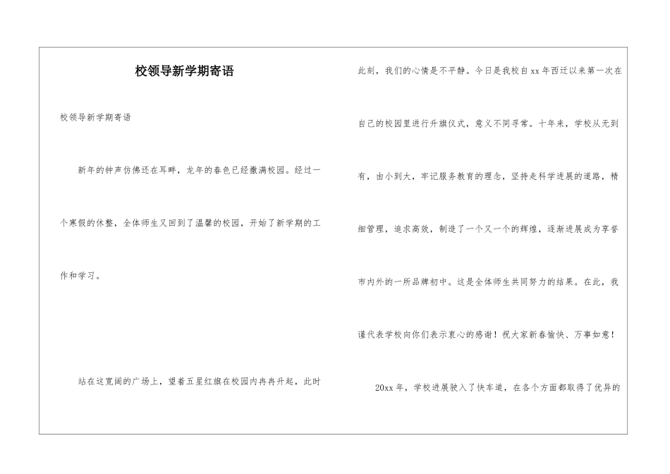 校领导新学期寄语_第1页