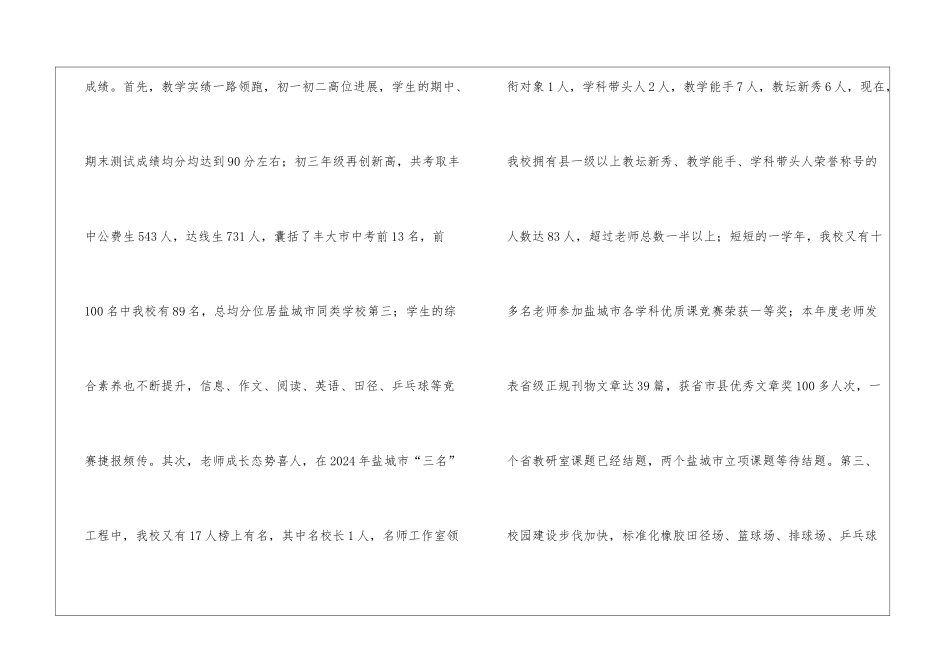 校领导新学期寄语_第2页